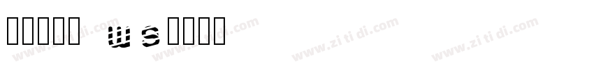 华康行楷体 ws字体转换